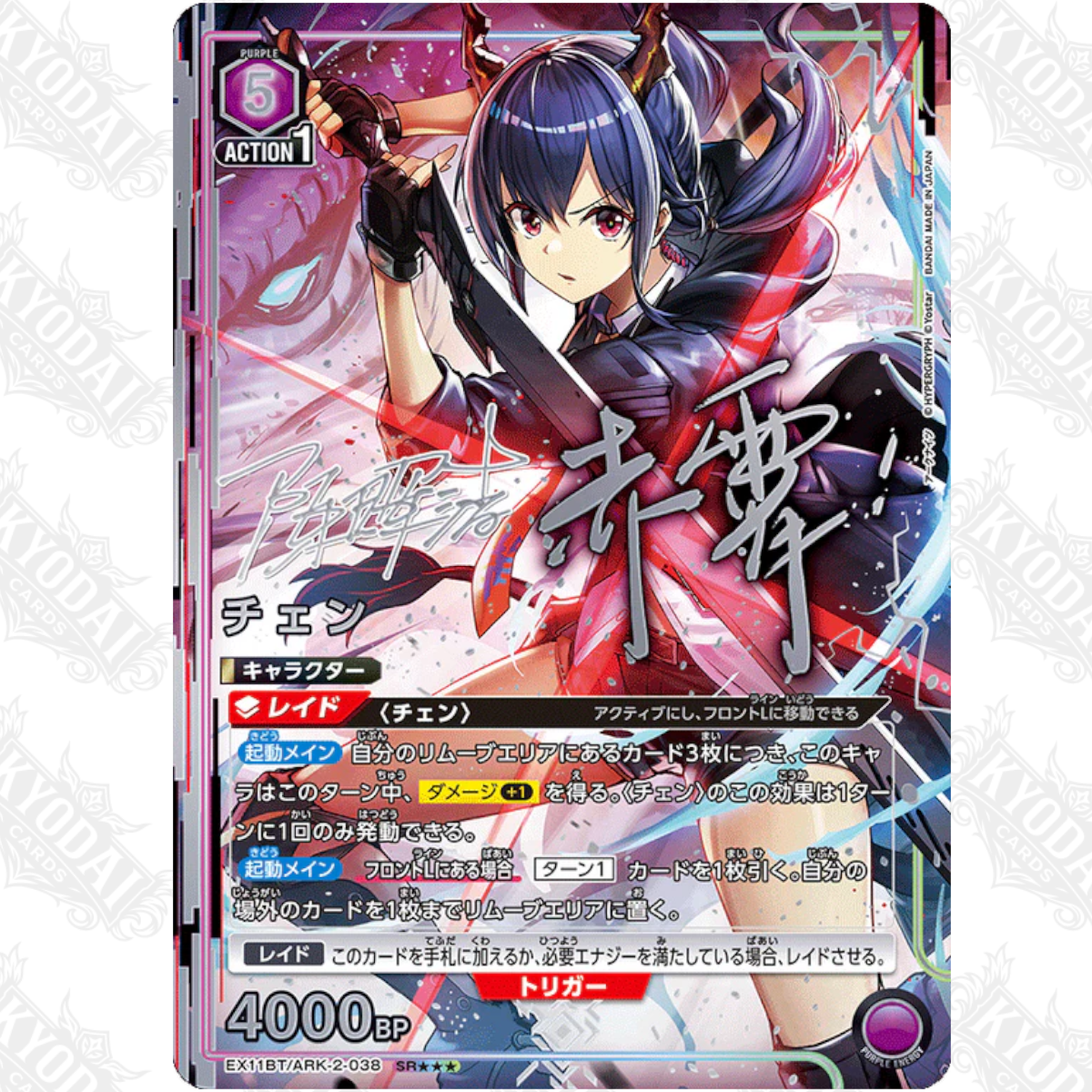 Arknights Union Arena Vol.2  3 Star Karte