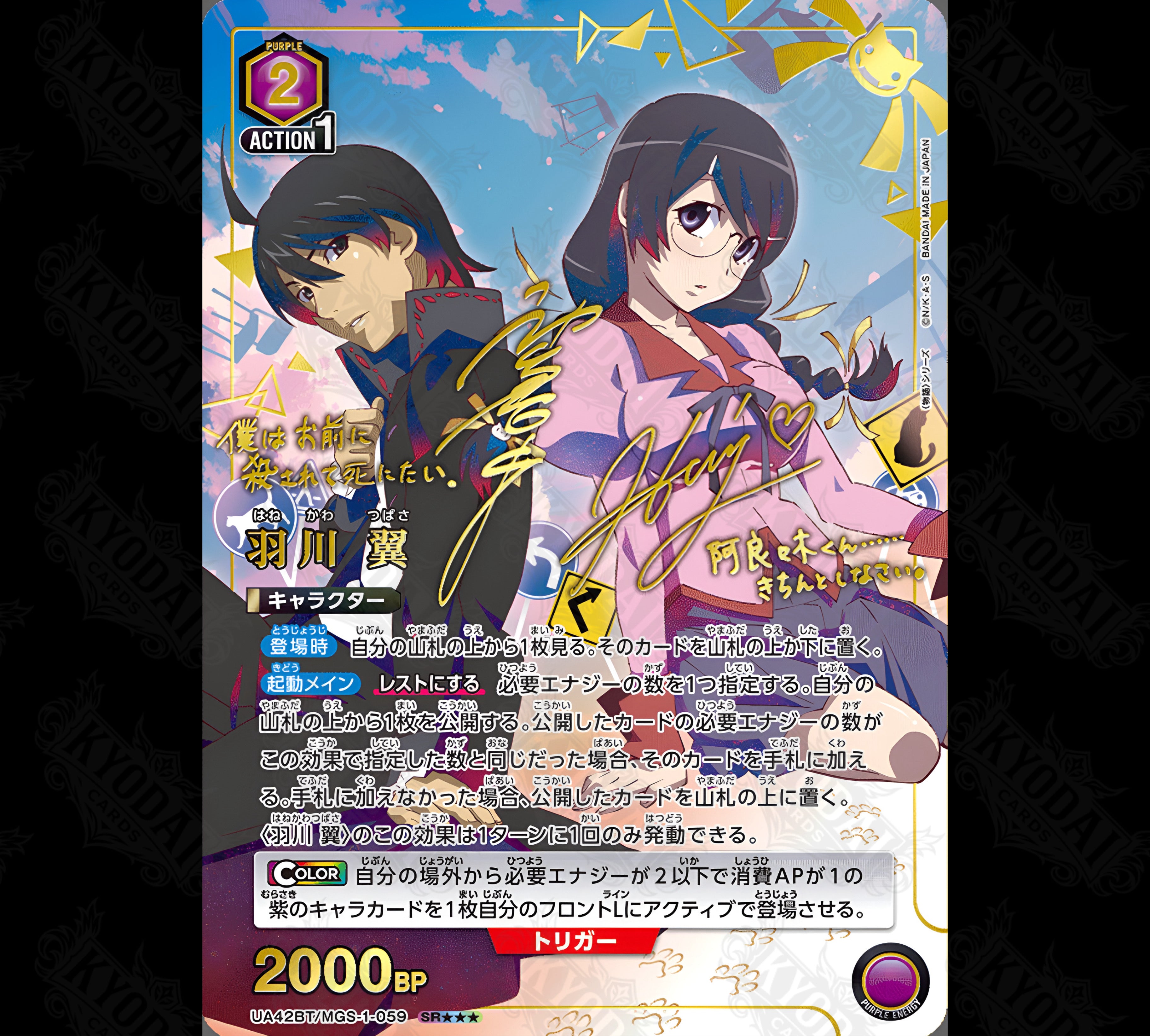 Union Arena - Monogatari Display - [UA42BT] [🇯🇵]