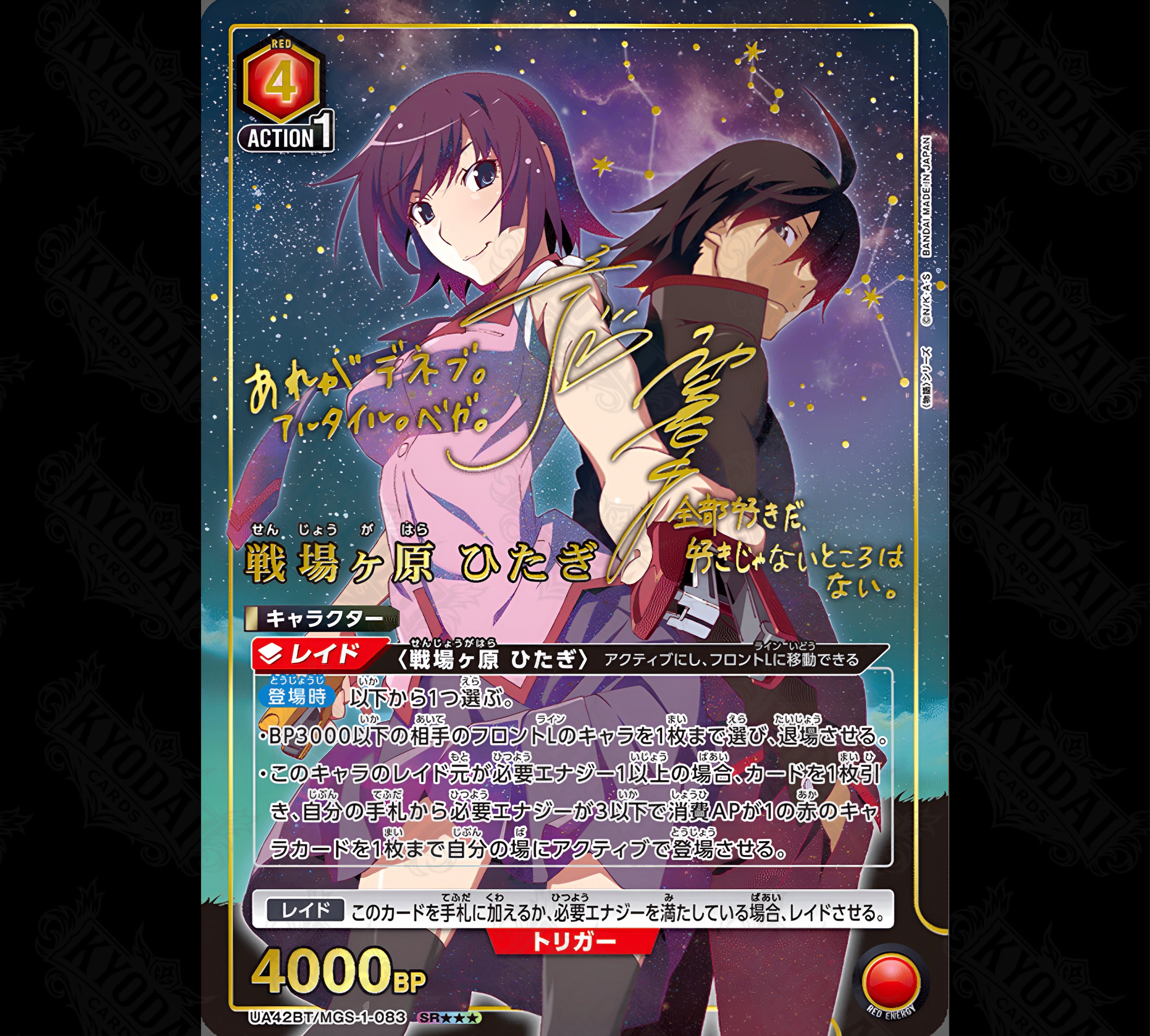 Union Arena - Monogatari Display - [UA42BT] [🇯🇵]