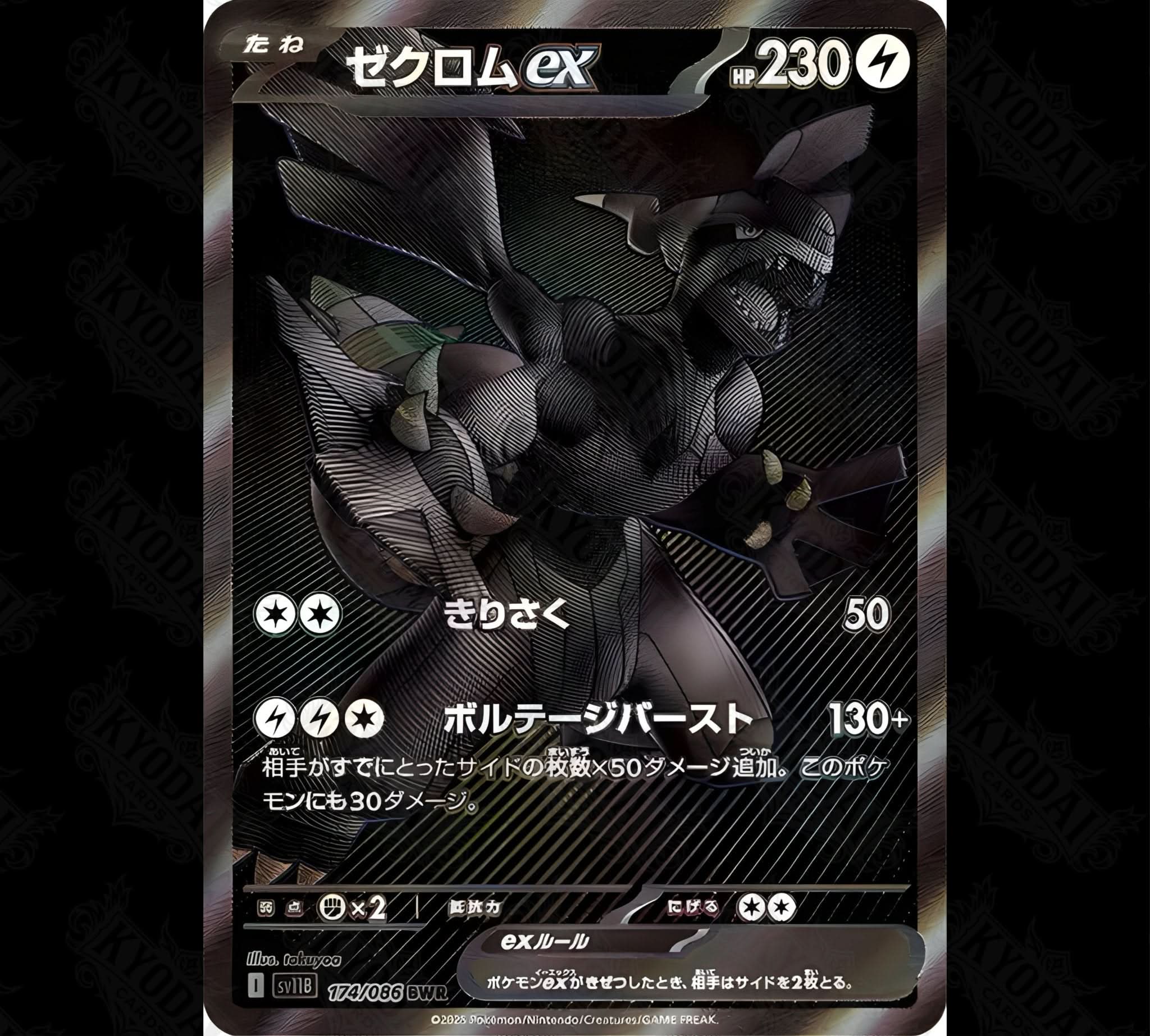 Pokemon Black Bolt Booster SV11b Japanisch - KyodaiCards