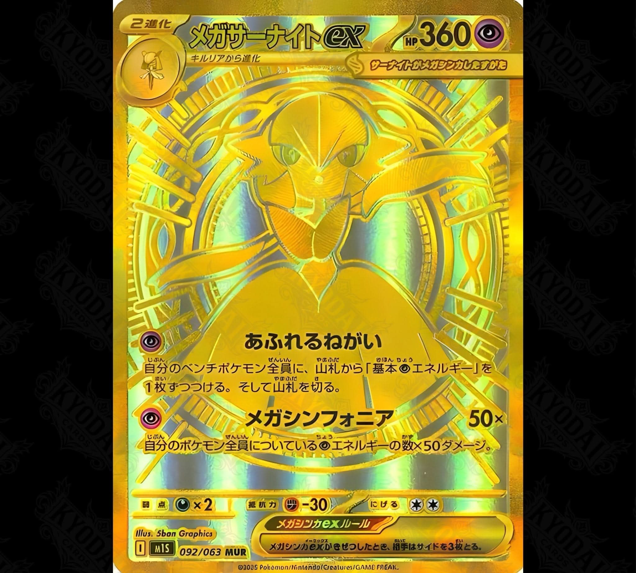 Pokemon Mega Symphonia Display M1S Japanisch - KyodaiCards
