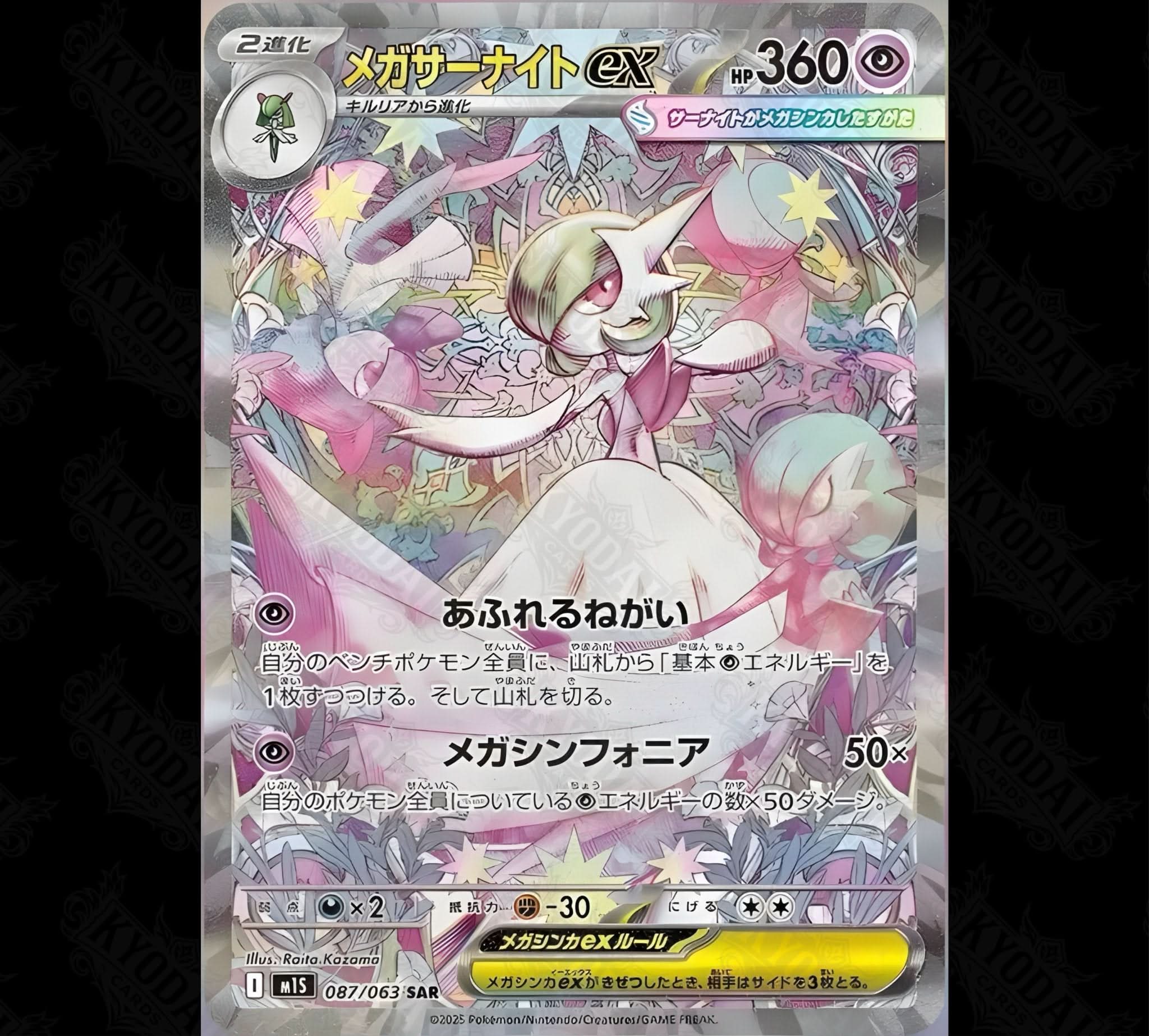 Pokemon Mega Symphonia Display M1S Japanisch - KyodaiCards