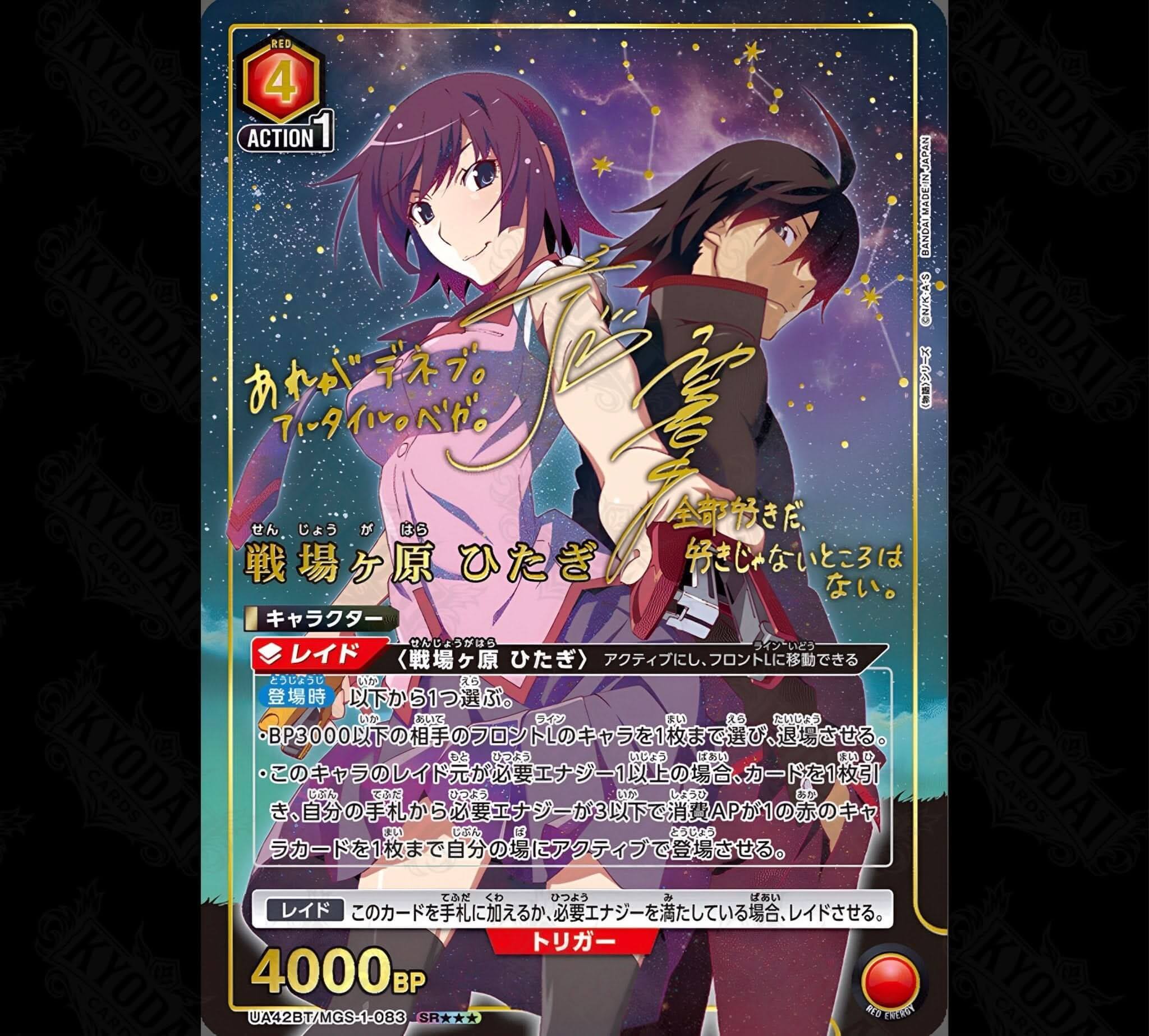 Union Arena Monogatari Display UA42BT Japanisch  SR Three Star - KyodaiCards